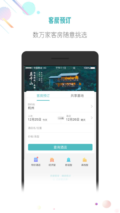 吾游吾旅v5.0.1截图2