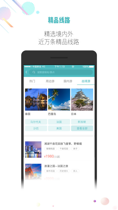 吾游吾旅v5.0.1截图4