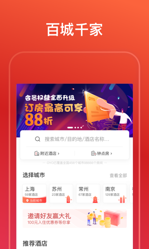 OYO酒店v1.9.5截图3