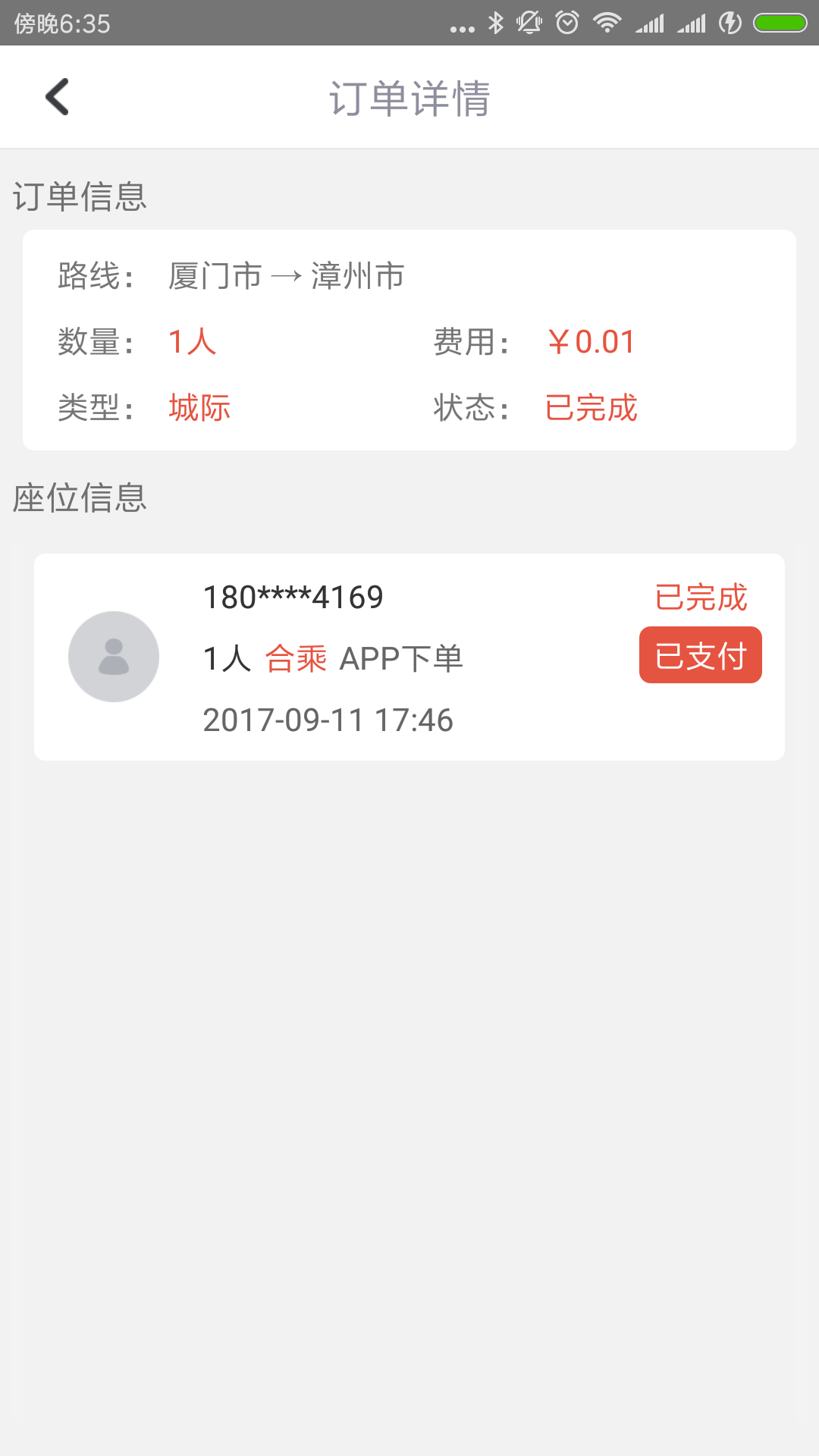 速的司机v3.0.8截图3