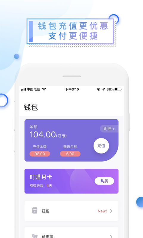 叮嗒出行v4.7.1截图4