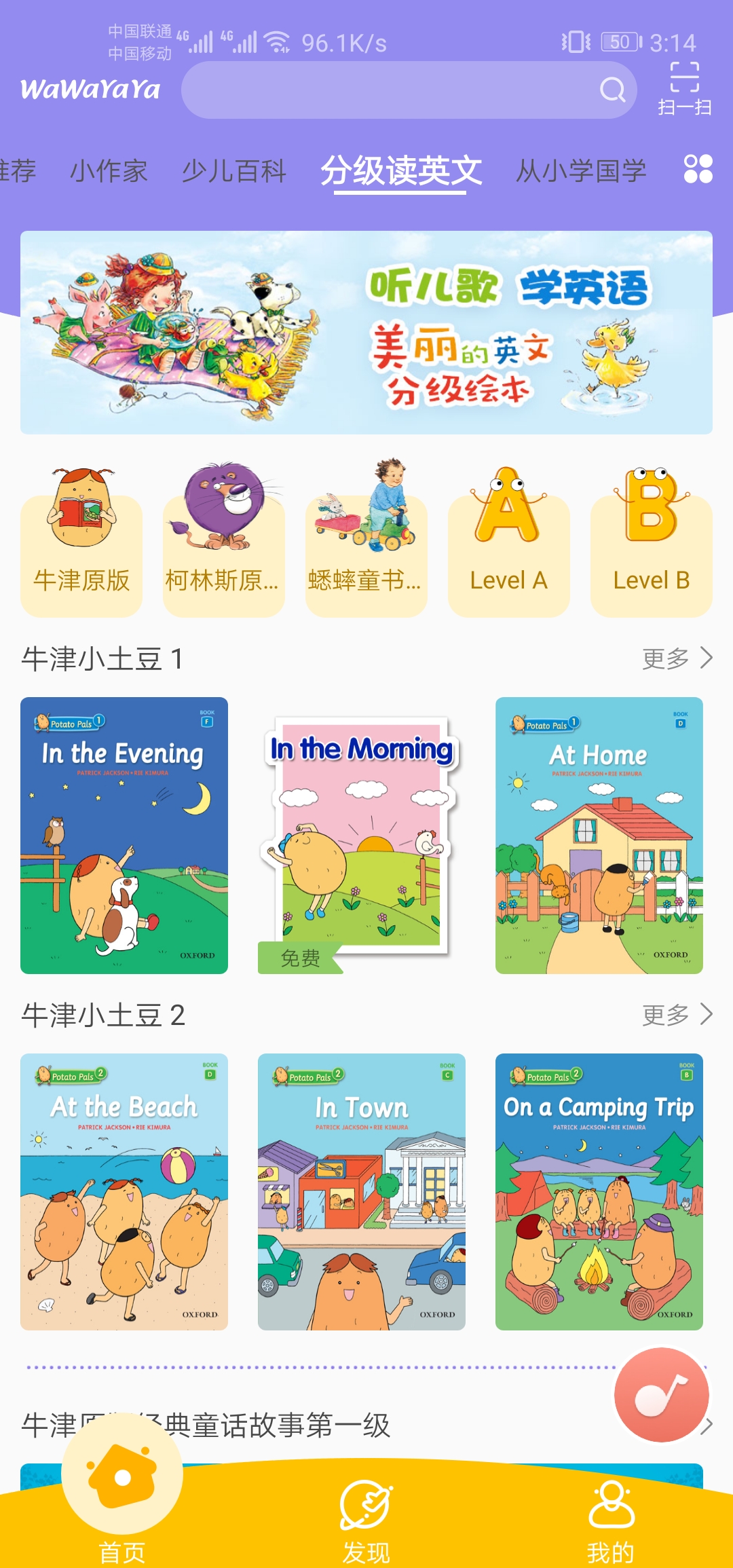 WaWaYaYa爱读v4.1.0.1130截图2