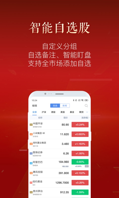 新浪财经v4.4.7.2截图5