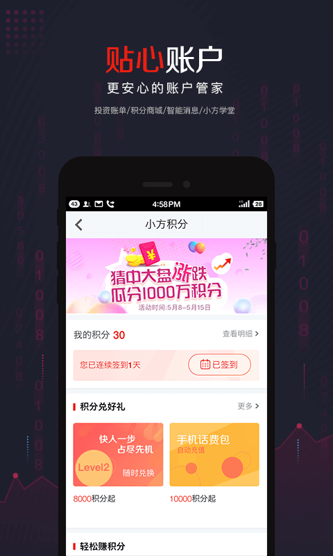 方正证券小方v7.20.1截图5