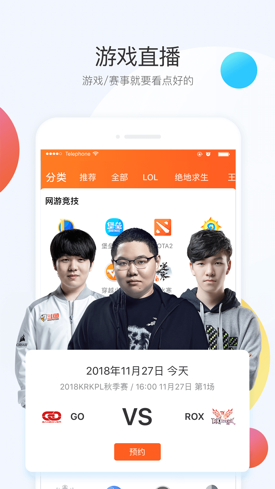 斗鱼直播v5.9.1.1截图2