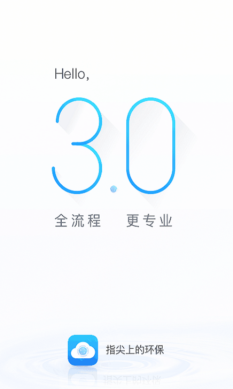 指尖上的环保v3.0.0截图1