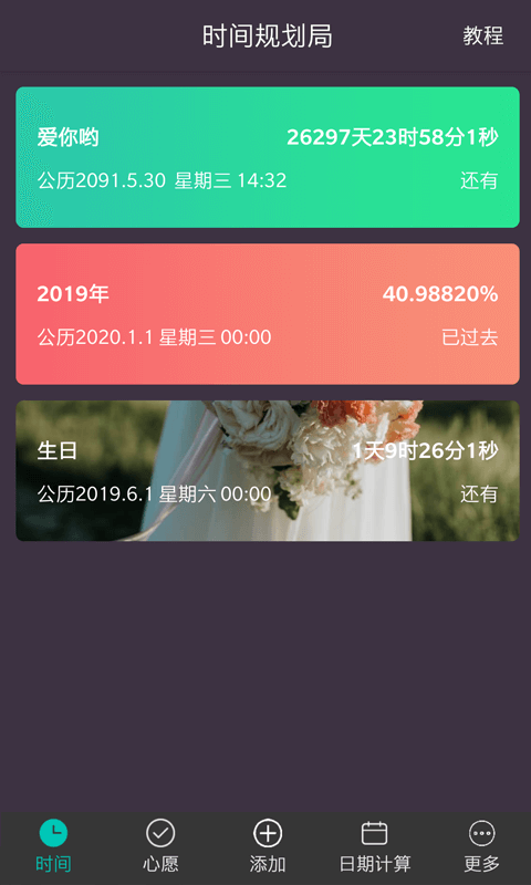 时间规划局v2.7截图3