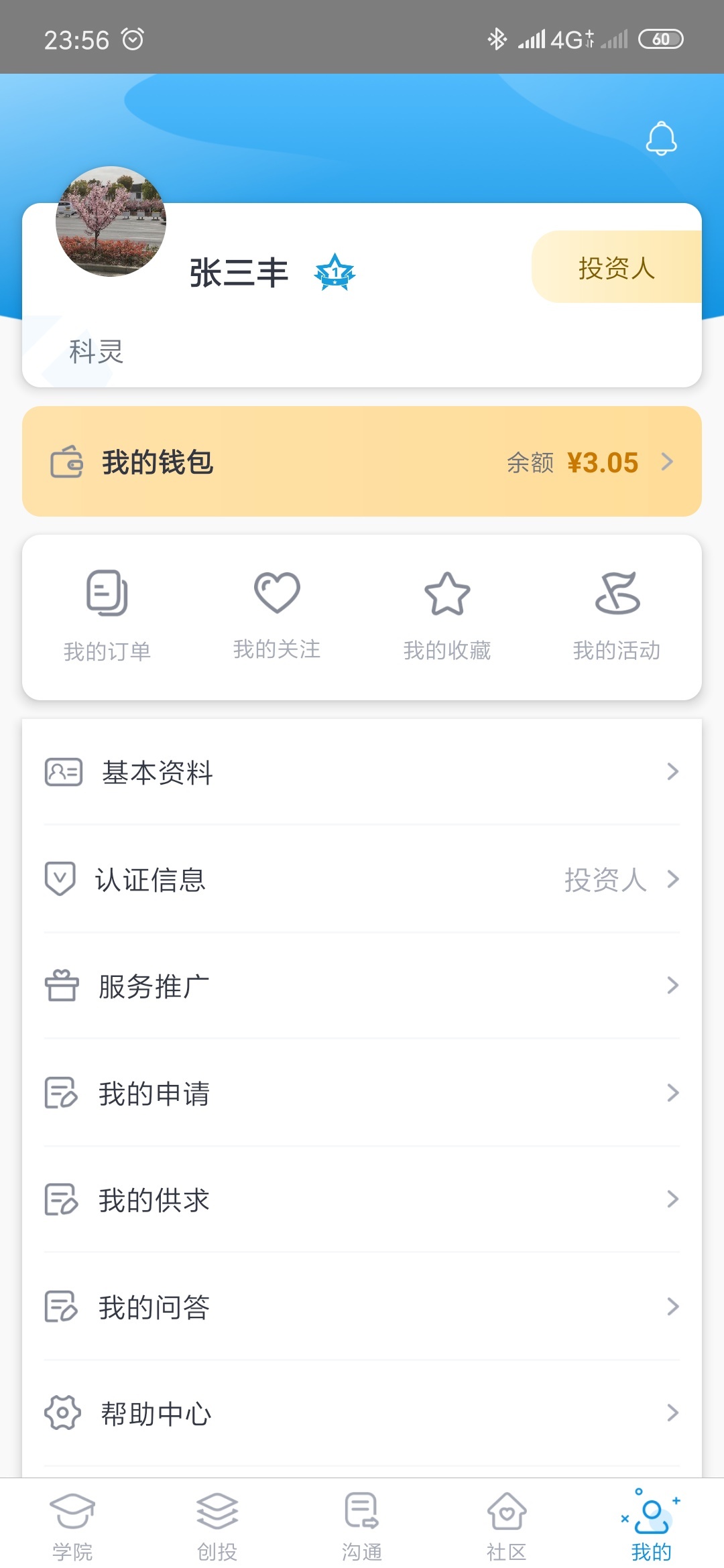 科零联盟截图4