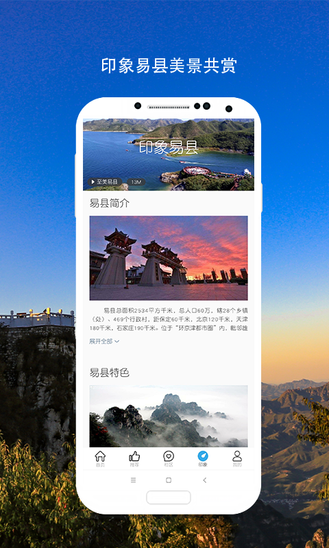 易县旅游截图3