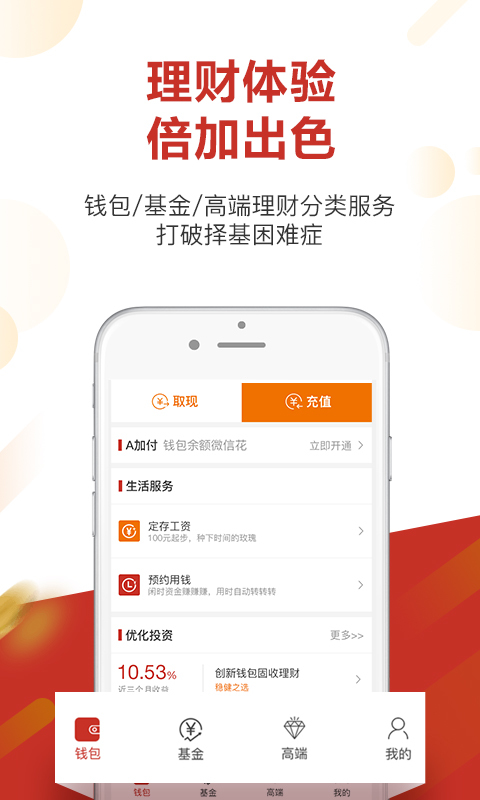 鹏华A加钱v2.2.5截图3