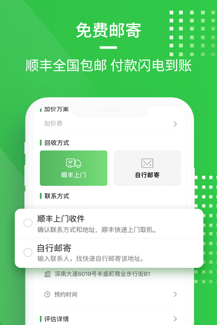 换换回收二手手机v4.9.8截图4