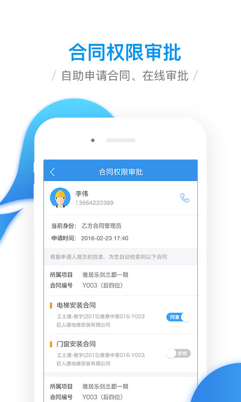 移动工程协同v1.8.0截图3