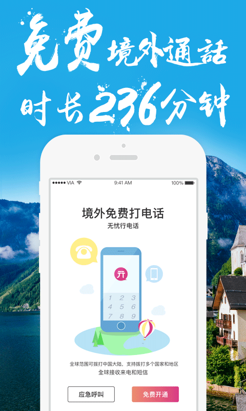 无忧行v6.0.8截图5