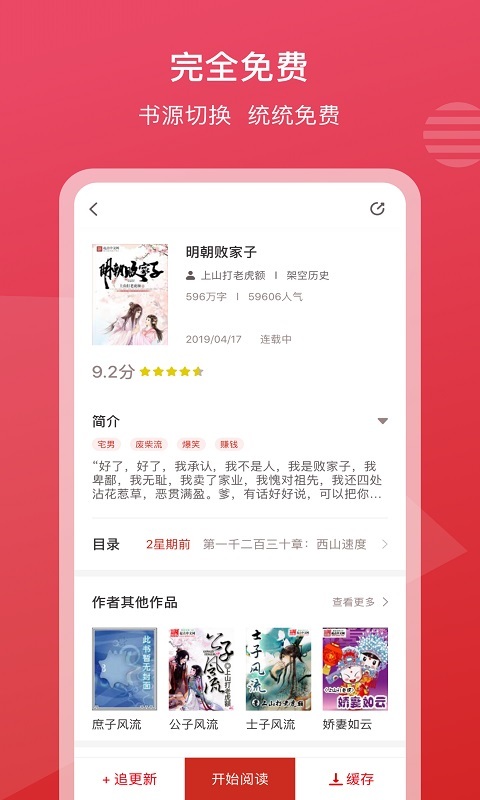 新免小说截图4