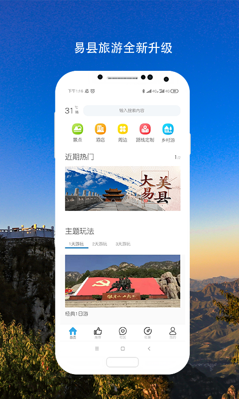 易县旅游截图1