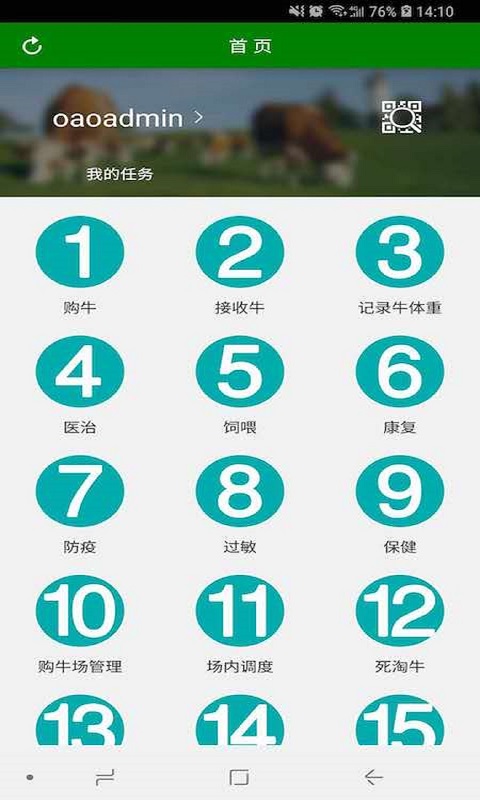 牛牛畜牧截图4