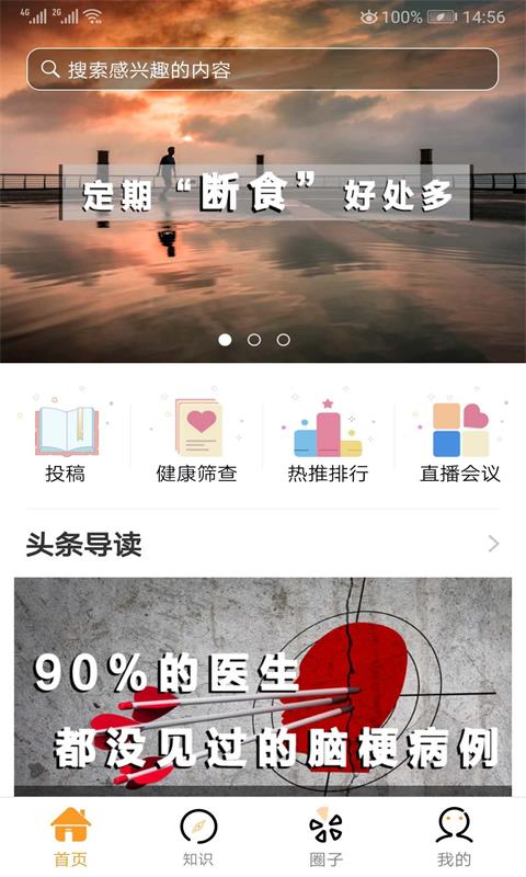 乐诊截图4