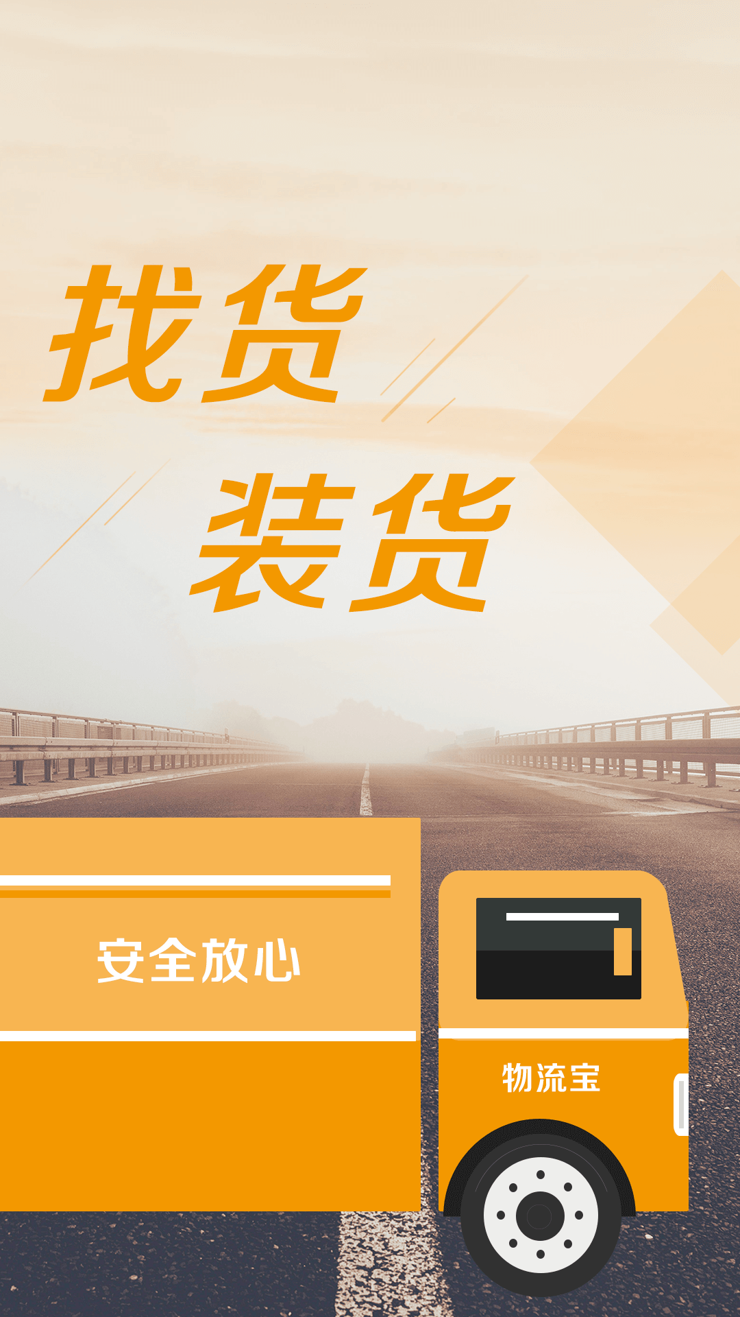 物流宝司机v5.1.0截图2