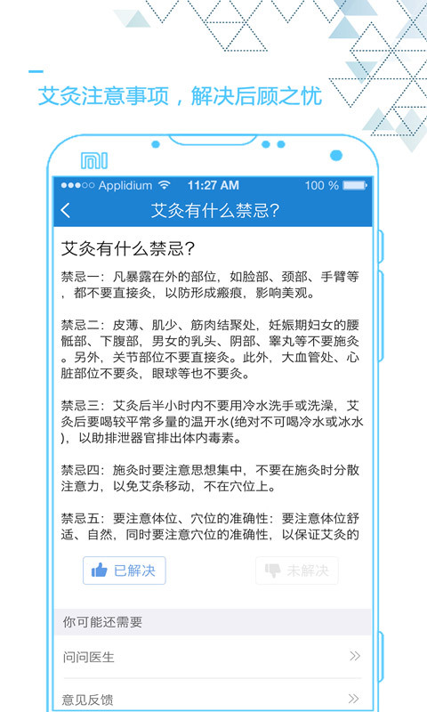 艾灸养生v4.2.0截图5