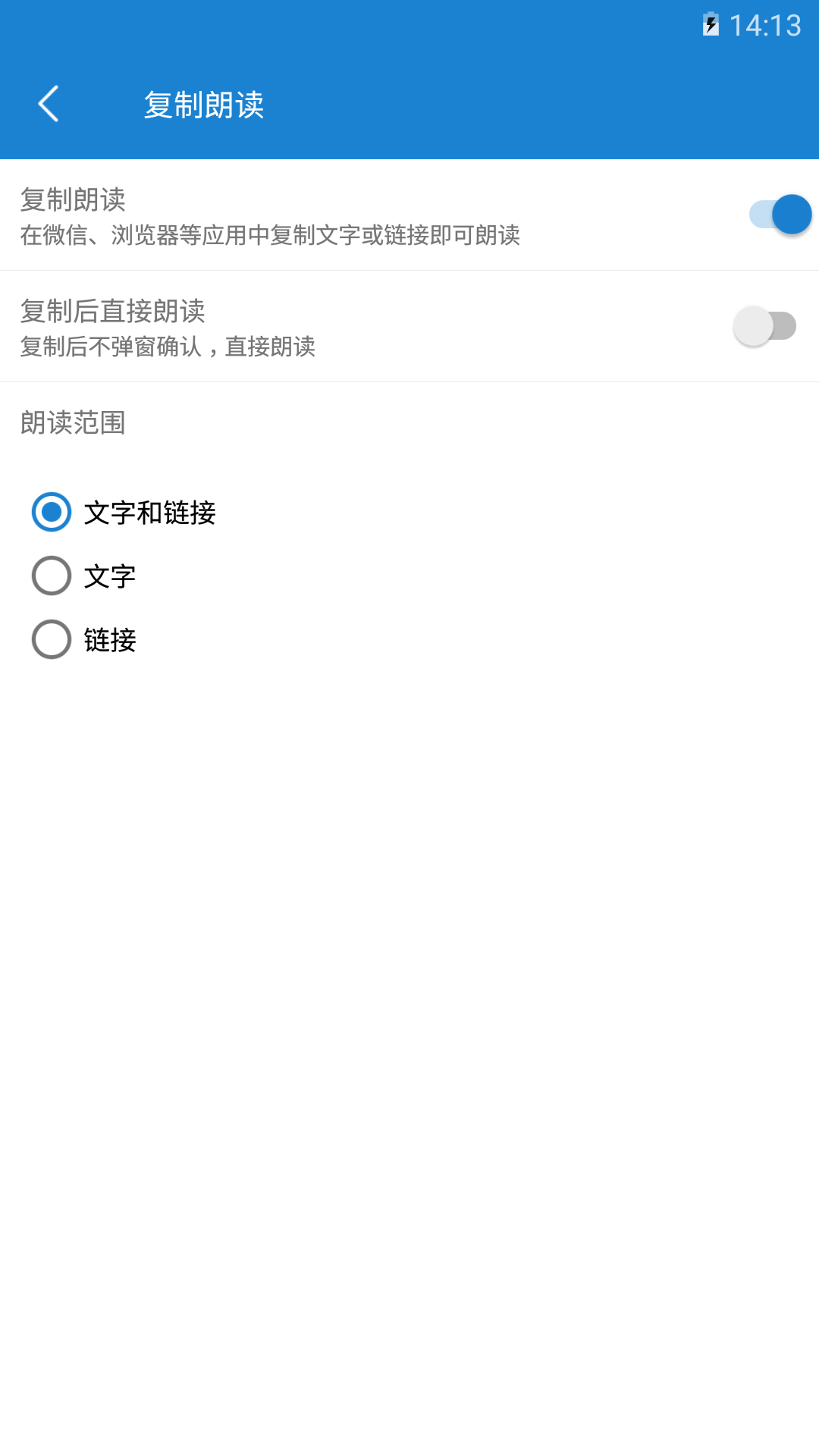 语音朗读助手v1.0.3.0截图3