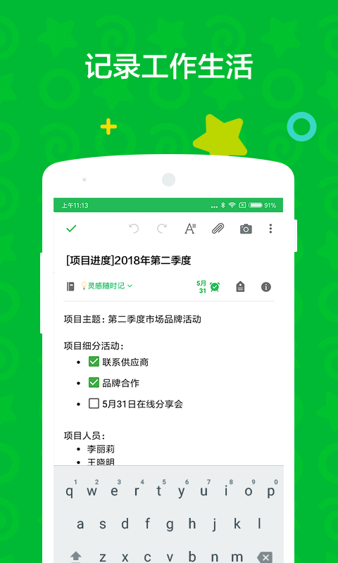 印象笔记v10.3.3截图5