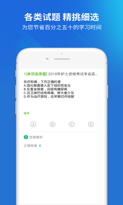 护士资格证v1.0.4截图3