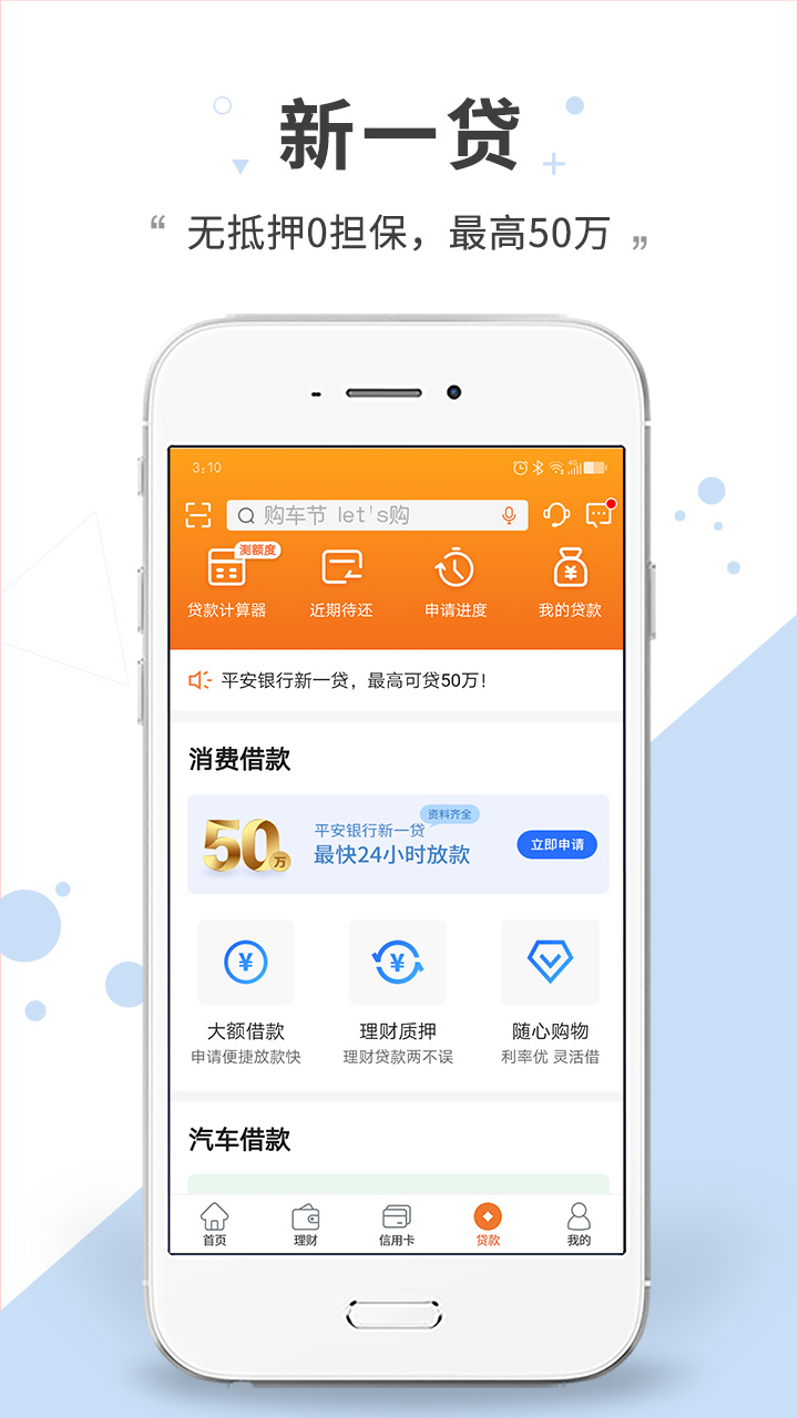 平安口袋银行v4.20.1截图4