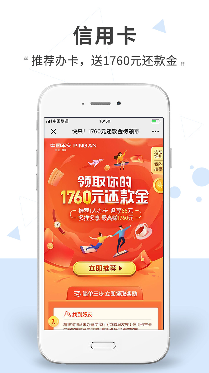 平安口袋银行v4.20.0截图3