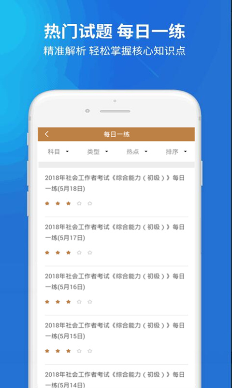 社会工作者搜题库v1.0.4截图4