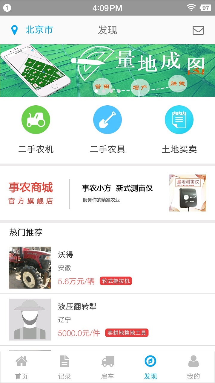 事农农机助手v1.5.9截图4