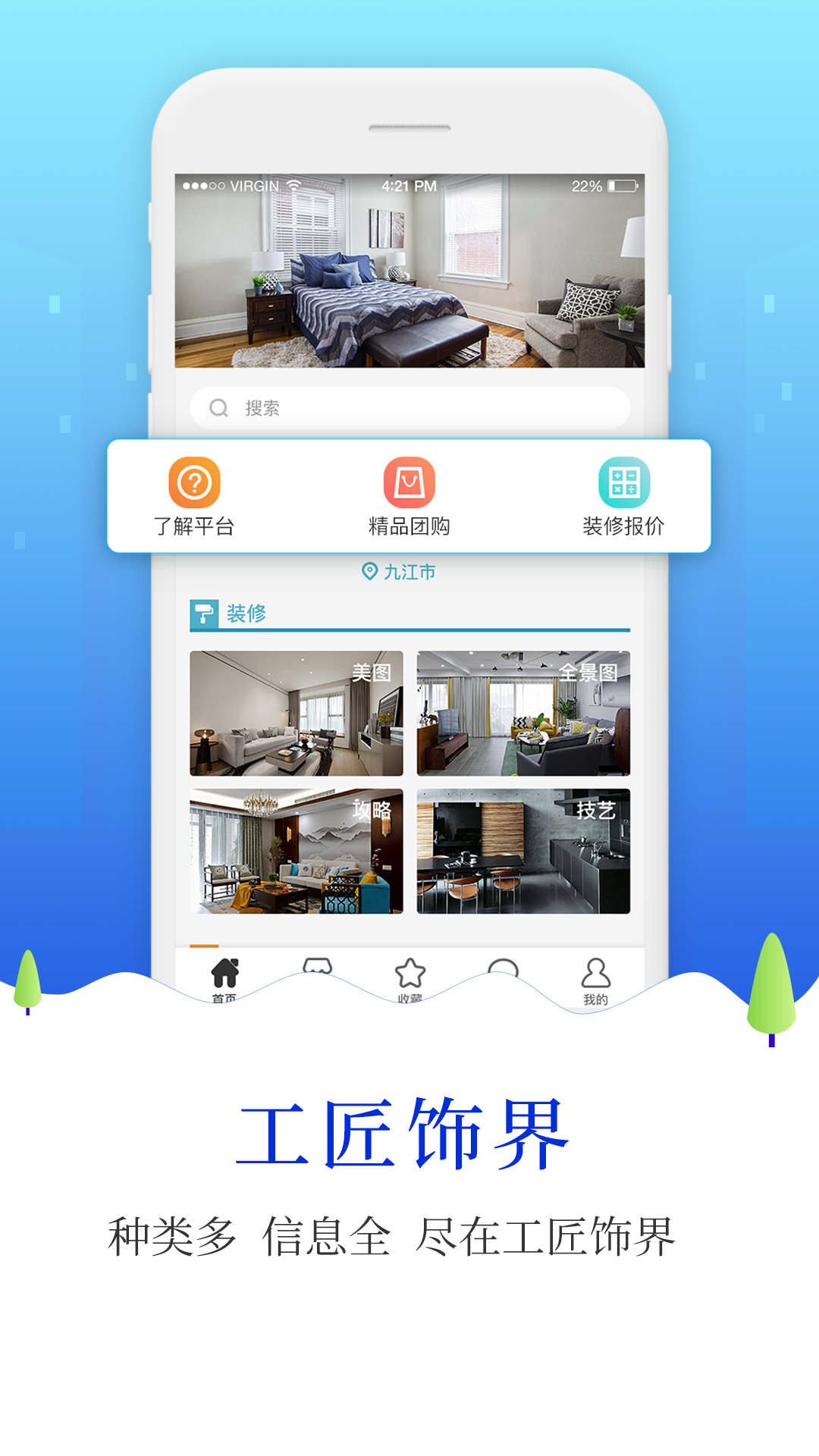 工匠饰界截图1