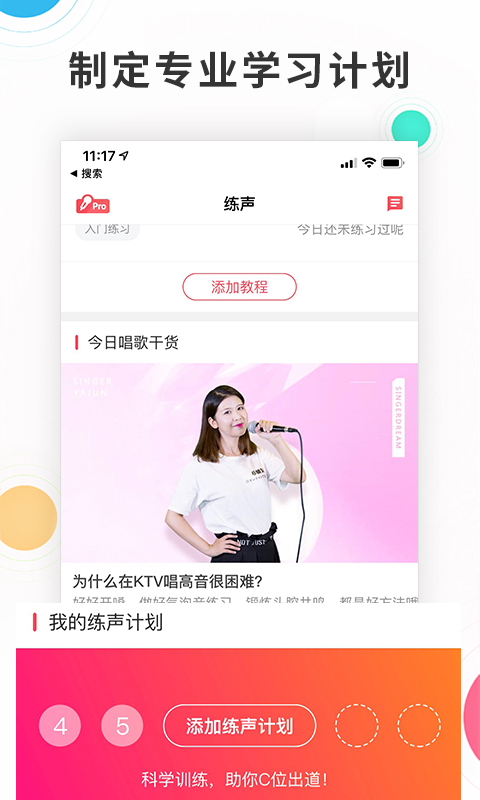 歌者盟学唱歌v3.10.1截图5