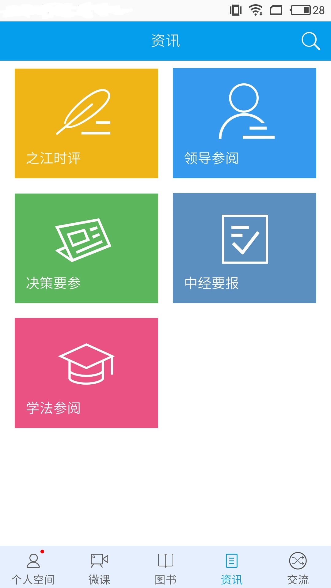 绍兴网院截图5