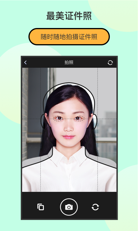 最美证件照制作v1.9.5截图2