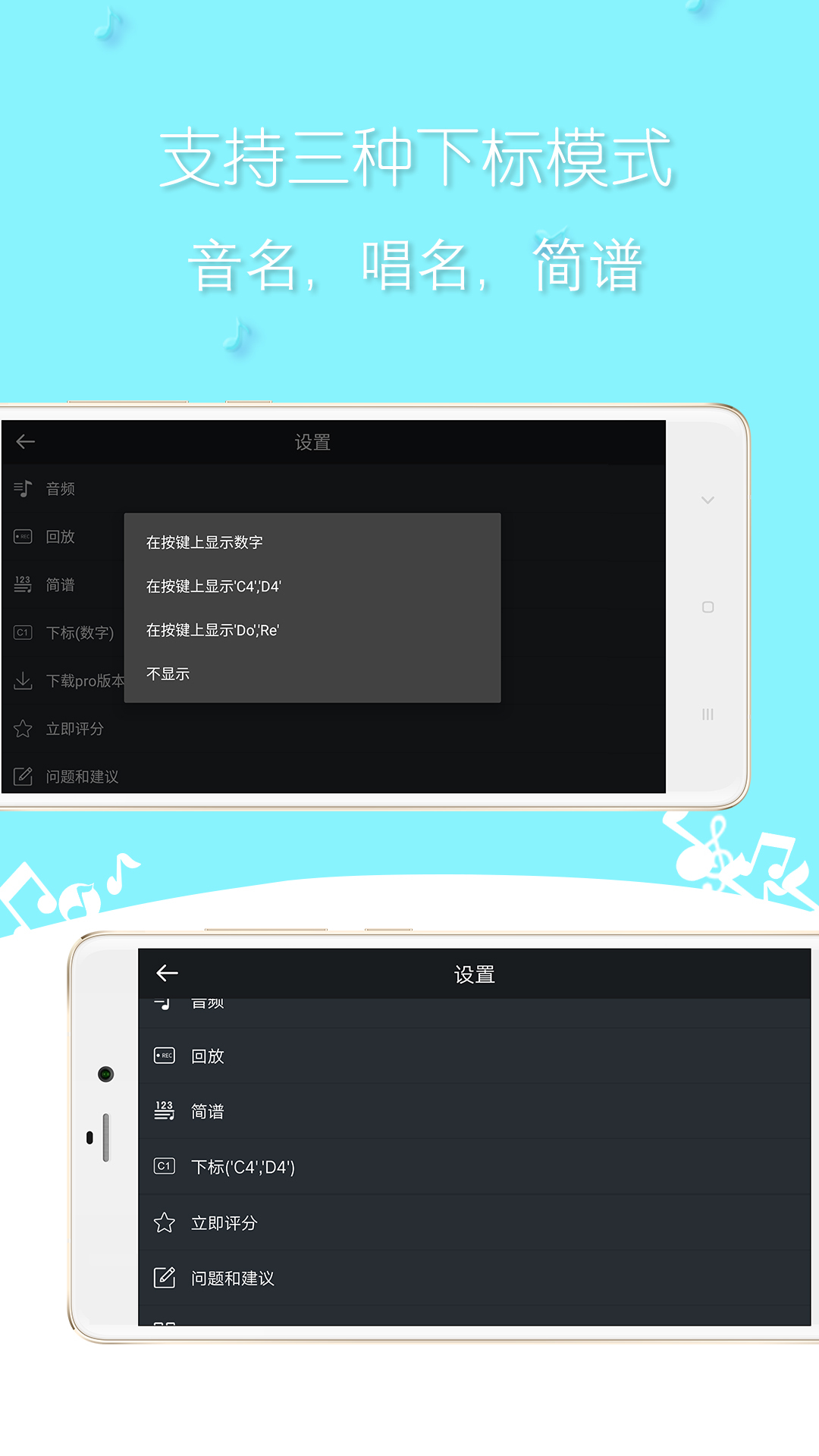 简谱钢琴:模拟钢琴v3.0.14截图5