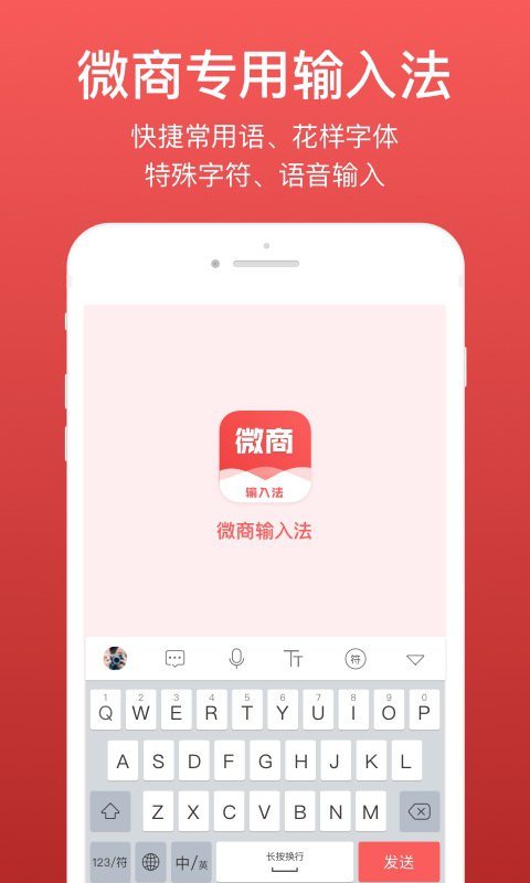 微商输入法v1.6.7截图1