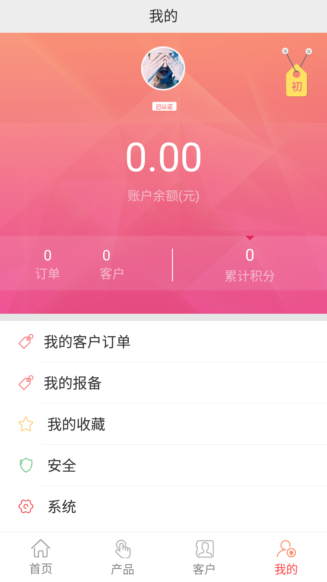 优财岛理财师截图4