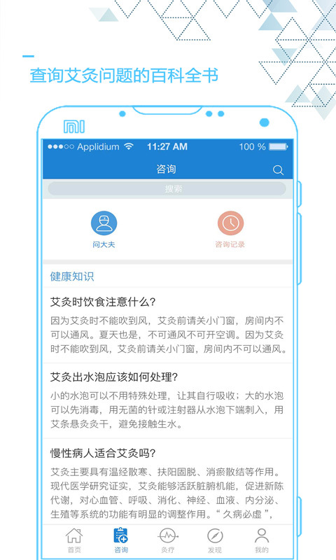 艾灸养生v4.2.0截图4