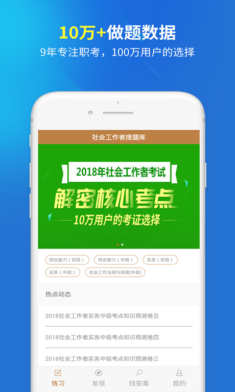 社会工作者搜题库v1.0.4截图1