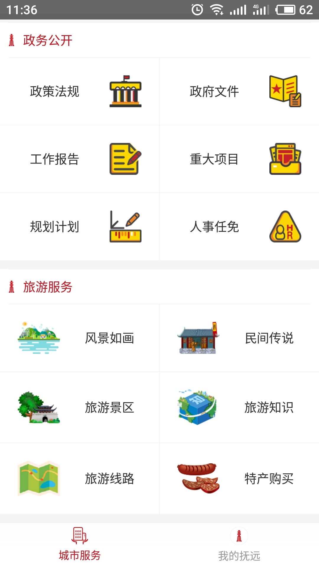 智慧抚远截图3