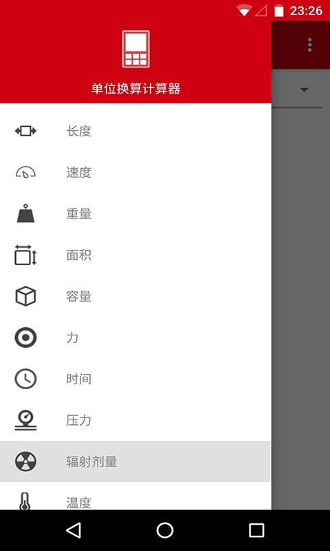 计量单位转换器截图3