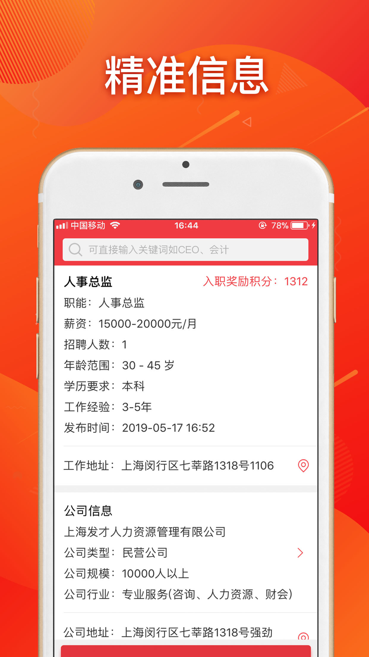 发才网v1.1.3截图3