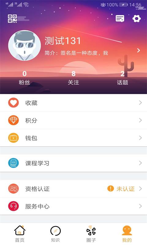 乐诊截图1