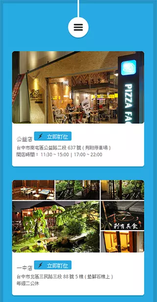 Pizza Factory 披薩工廠截图4