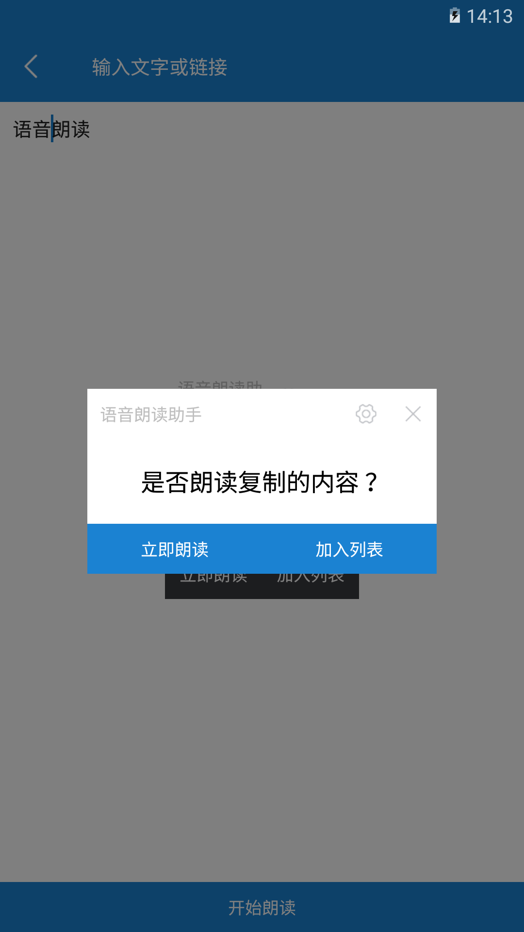 语音朗读助手v1.0.3.0截图4