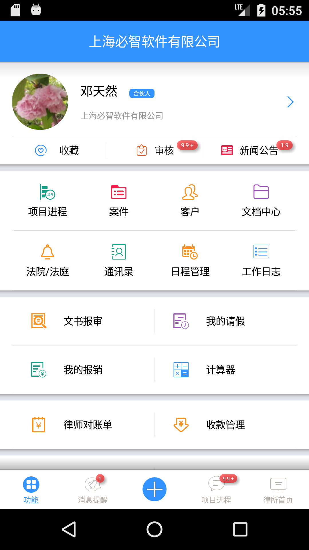 律师e通v3.3.4截图1