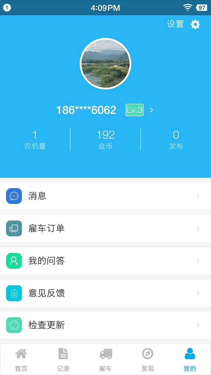 事农农机助手v1.5.9截图5