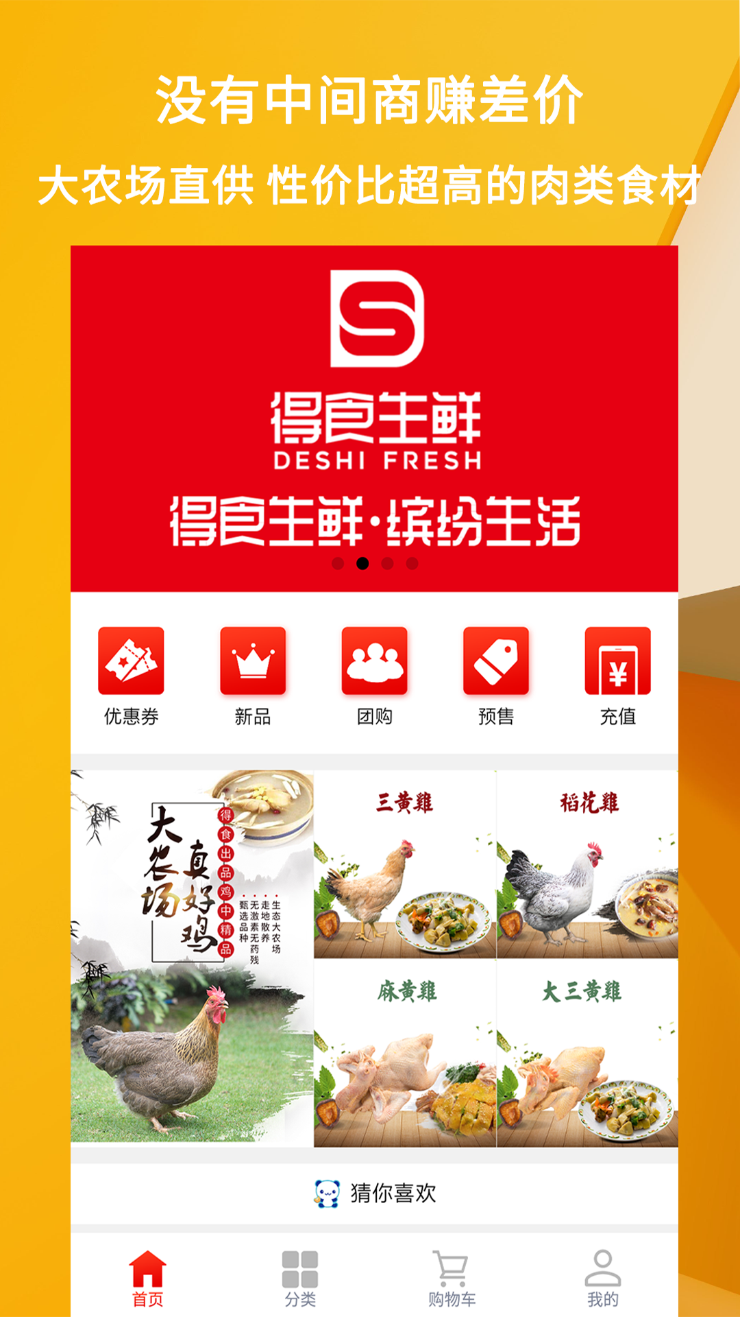 得食生鲜截图1