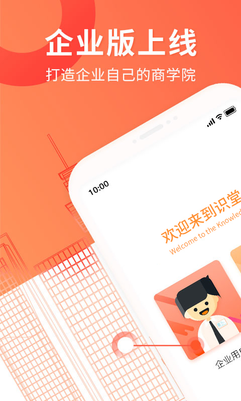 蜗牛学堂截图1