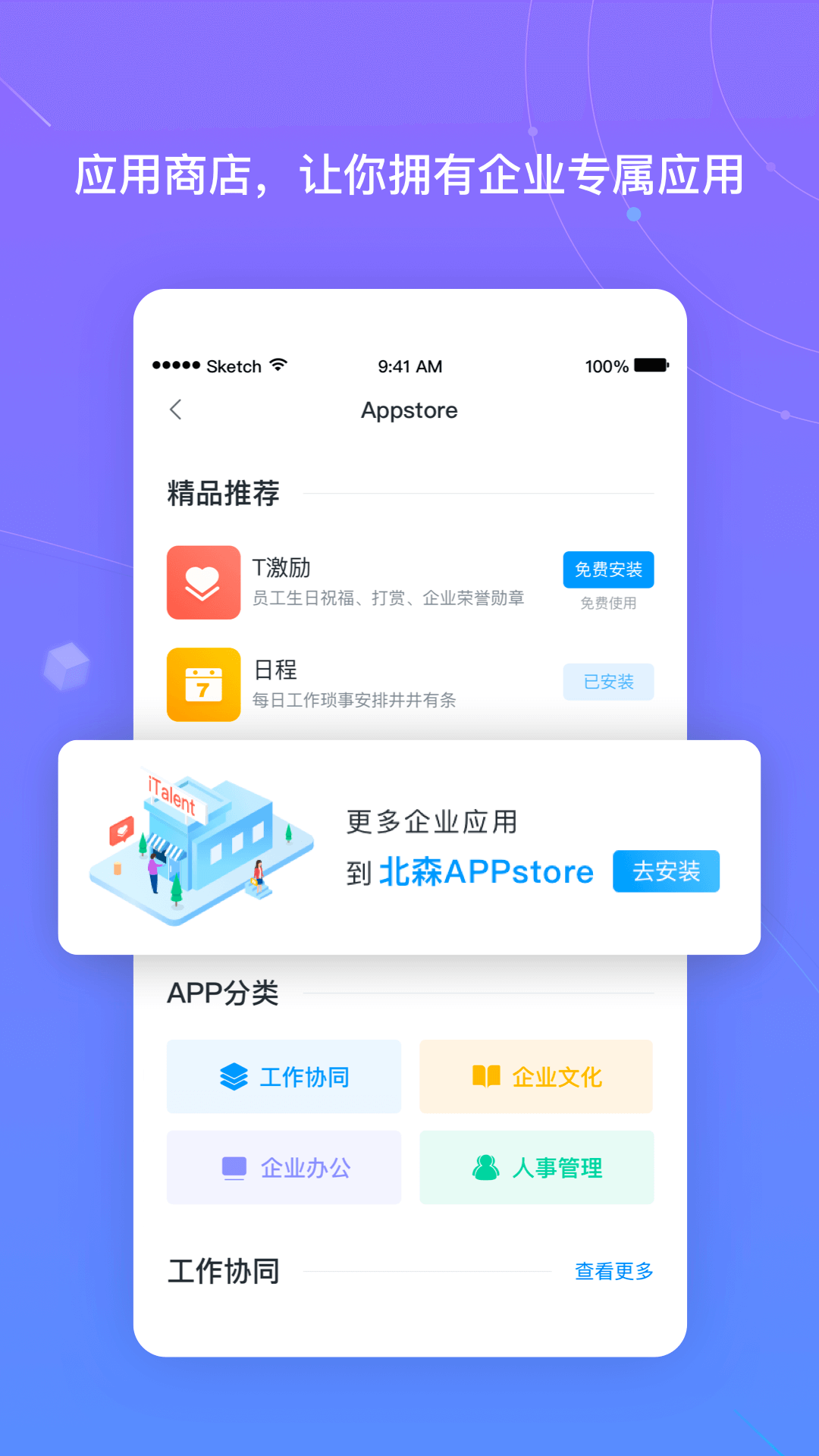 北森iTalentv4.5.1截图1